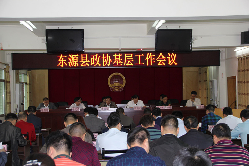 D:Desktop	月15日，东源县政协基层工作会议在灯塔镇召开，会议提出，今年12月底前，在全县乡镇建立政协联络工作委员会_副本.jpg